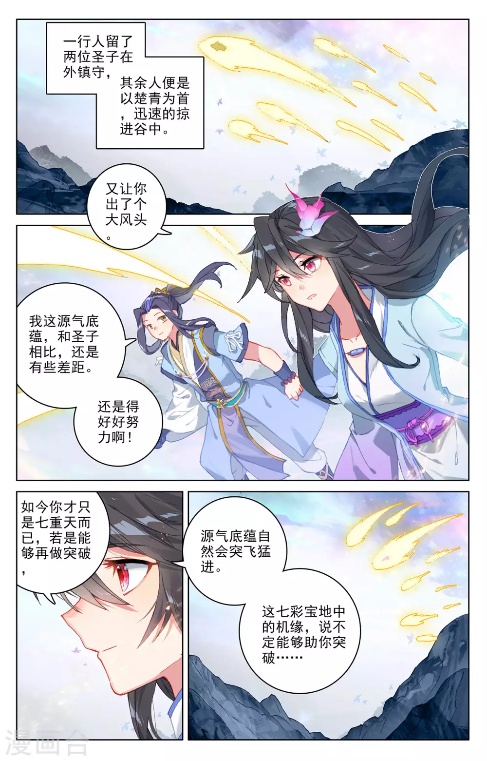 第306话下 独占七彩2