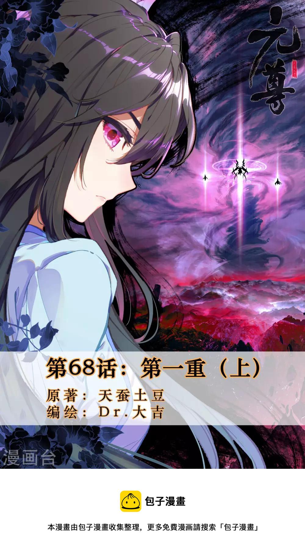 第68话上 第一重0