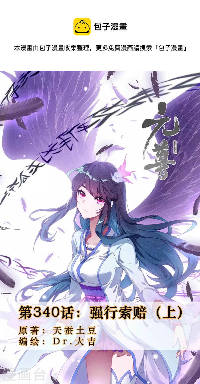 第340话上 强行索赔0