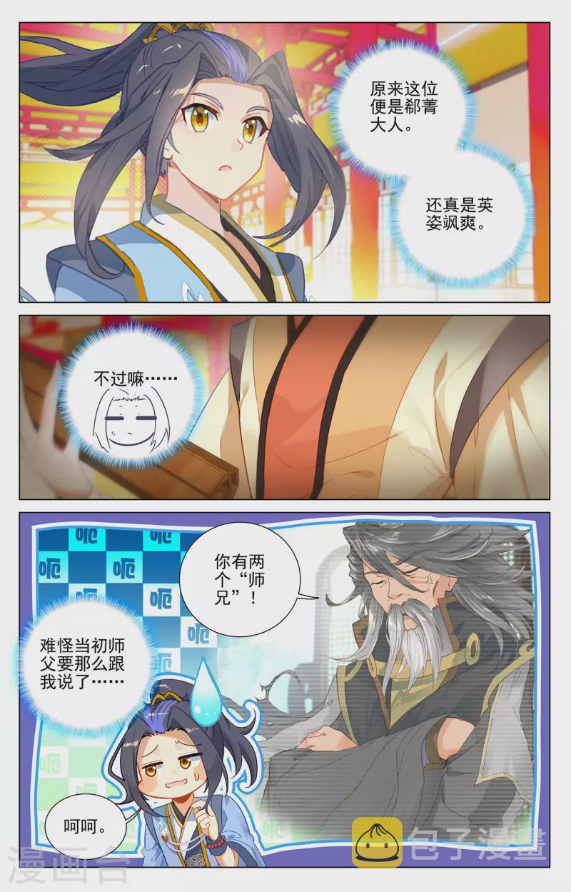 第375话上 郗菁师姐3