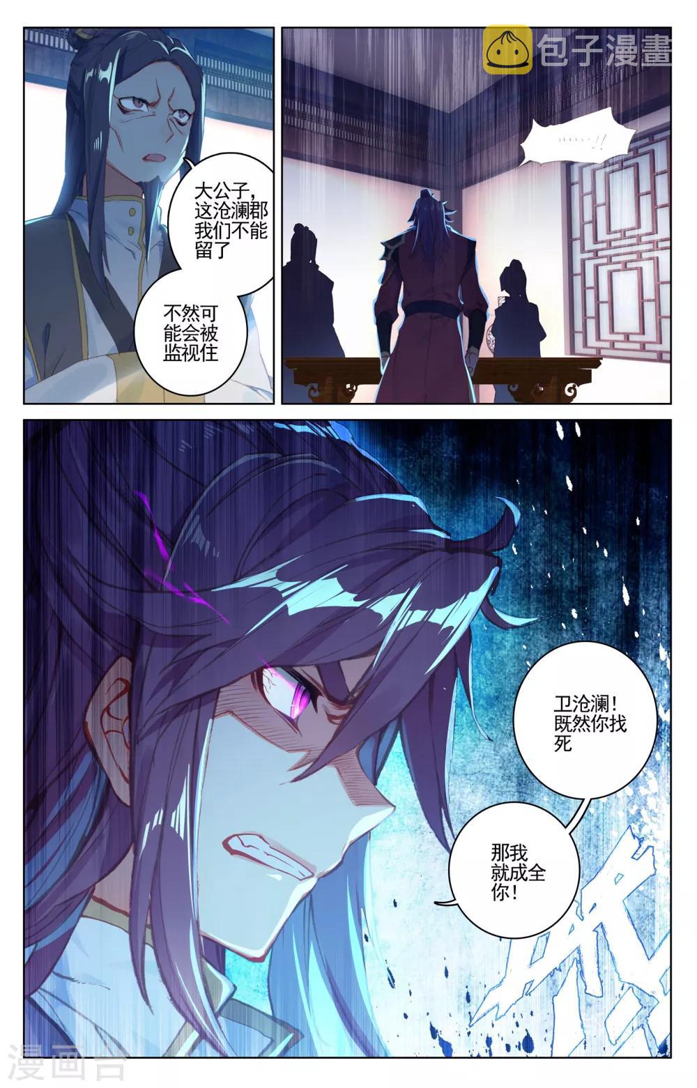 第54话上 前往黑渊7