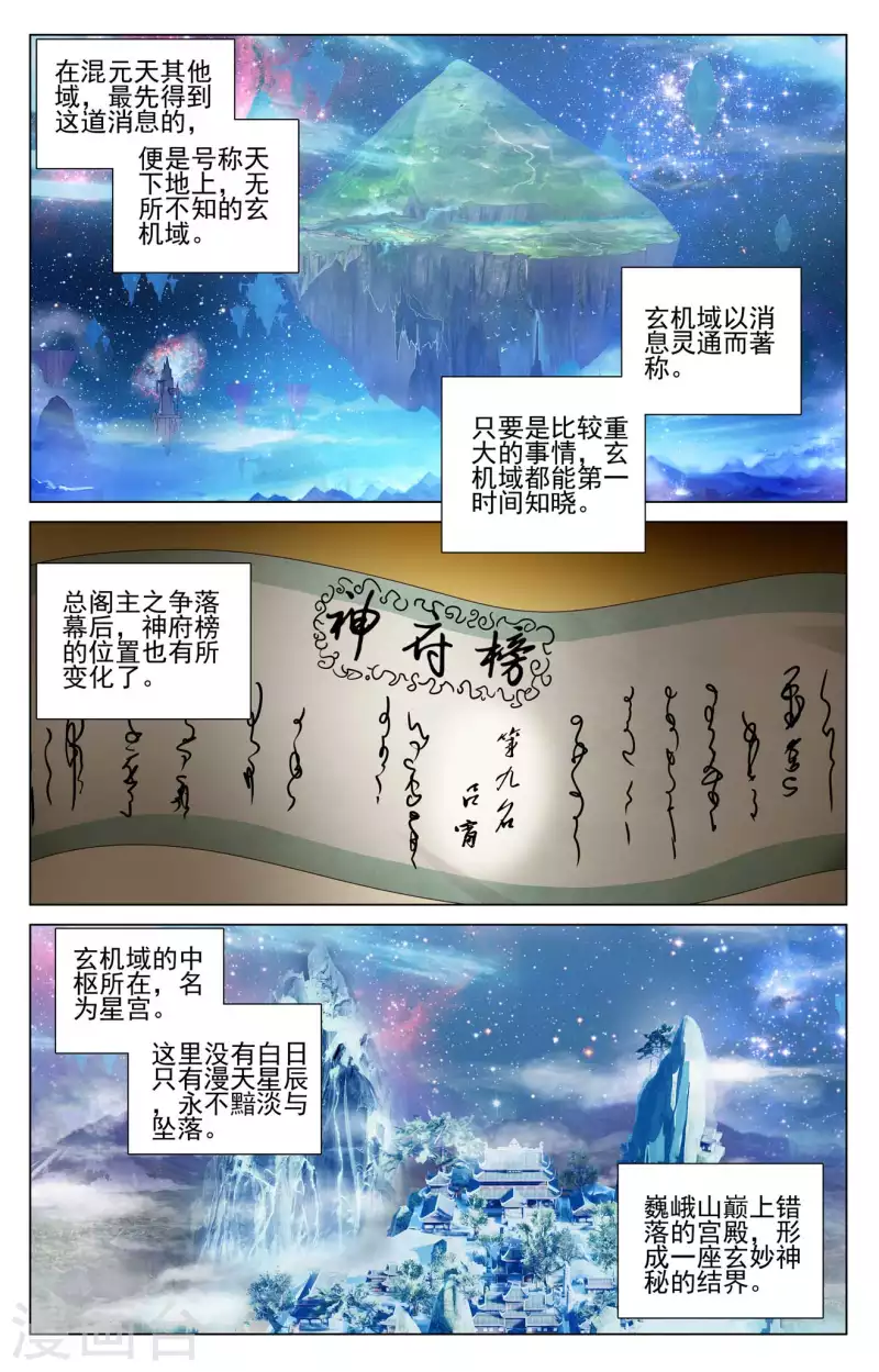 第422话上 玄机九宫8