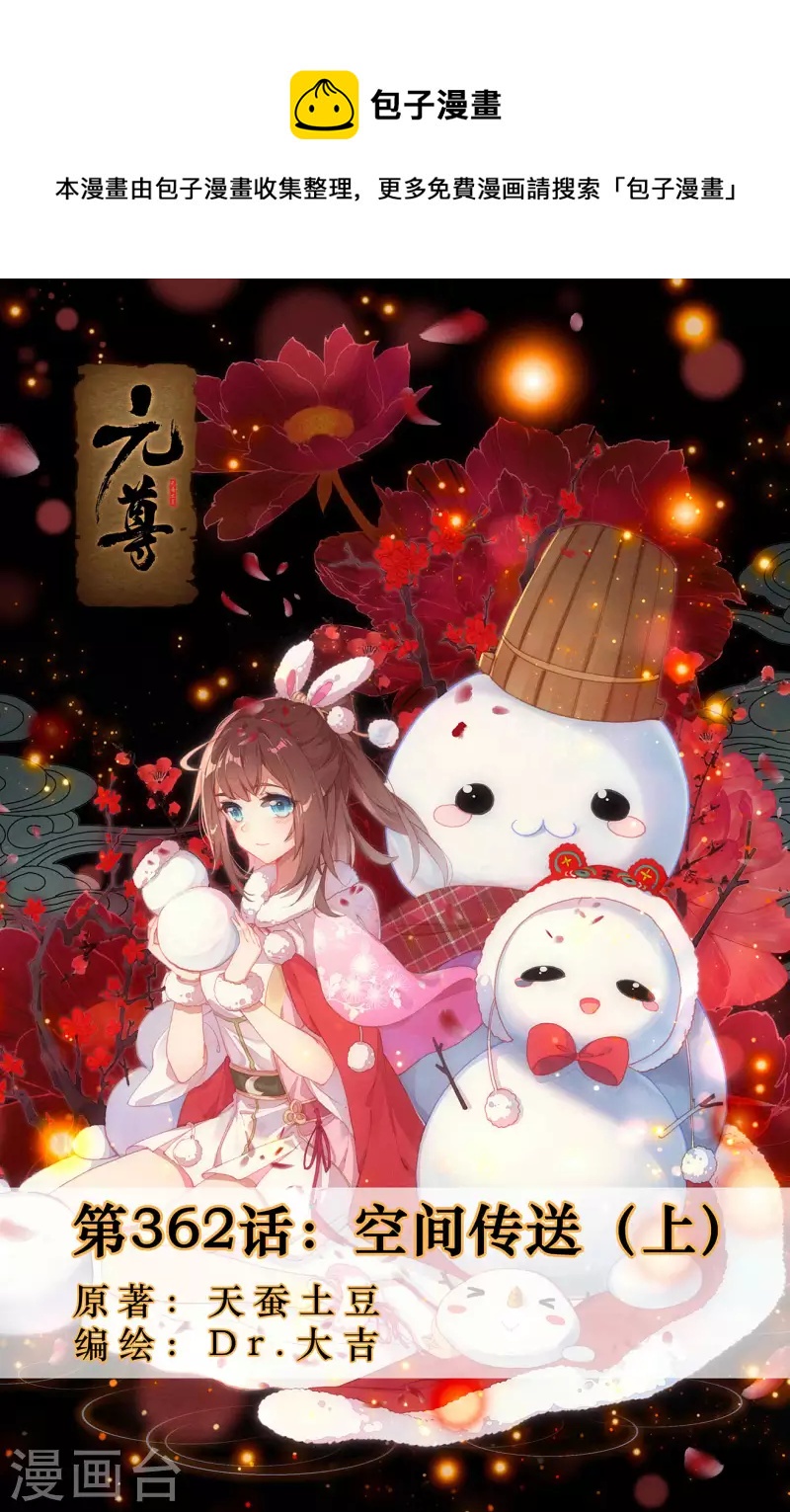 第362话上 空间传送0