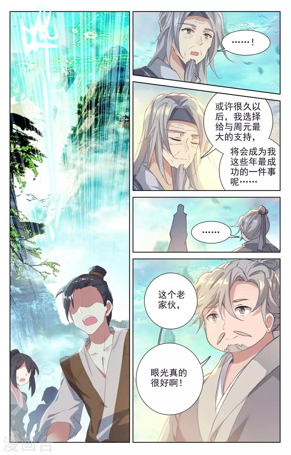 第250话下 银骨境4