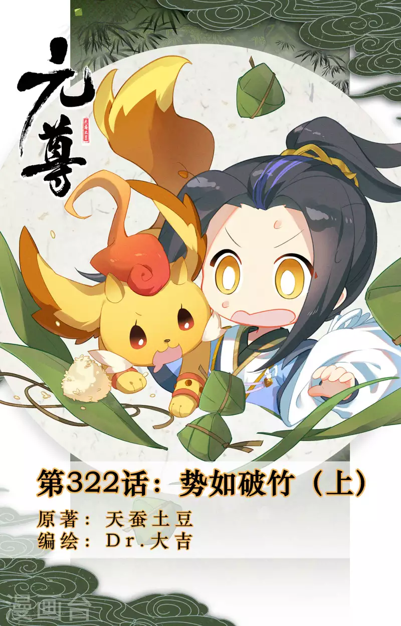 第322话上 势如破竹0