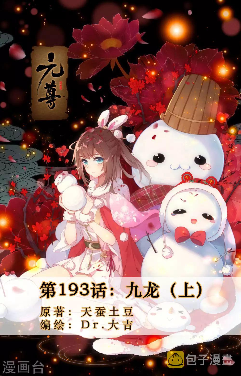 第193话上 九龙0