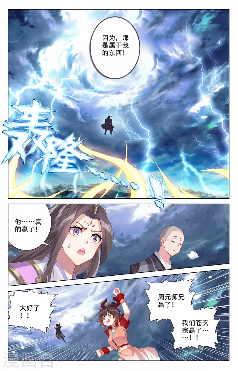 第331话下 抹杀武煌6