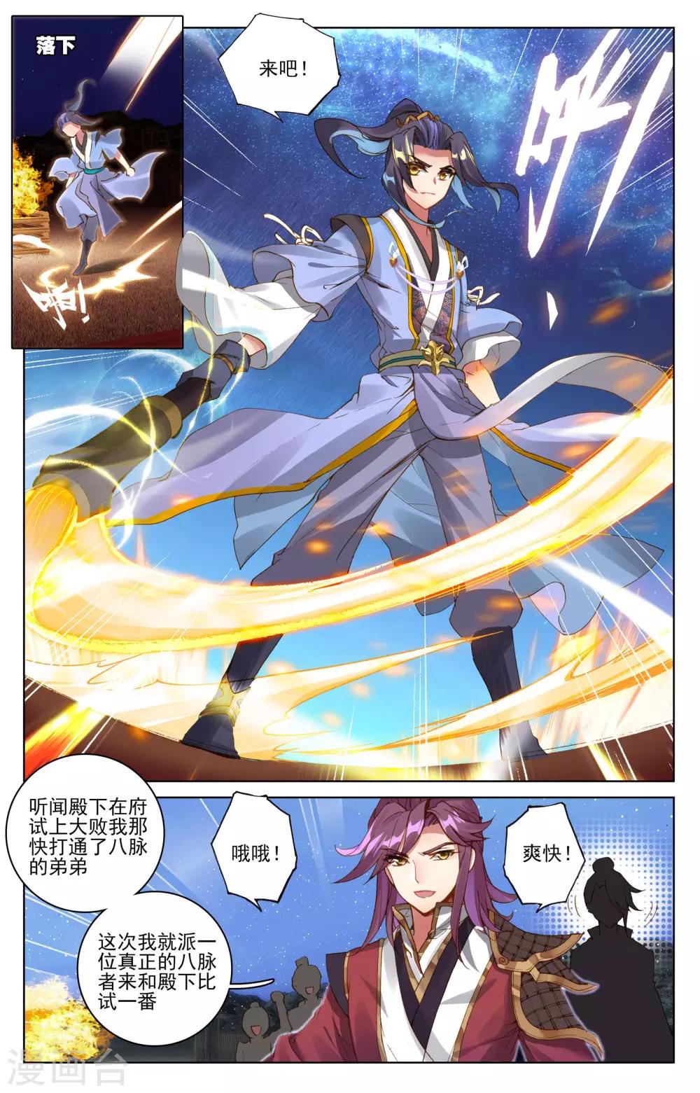 第50话上 一招立威5