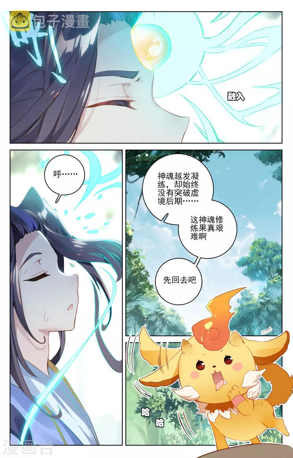 第84话上 分宝8