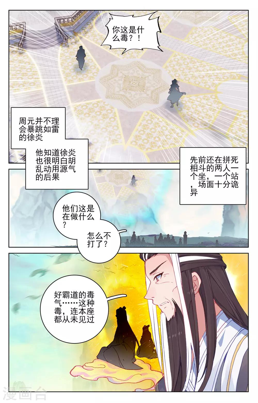 第212话下 源气对拼5