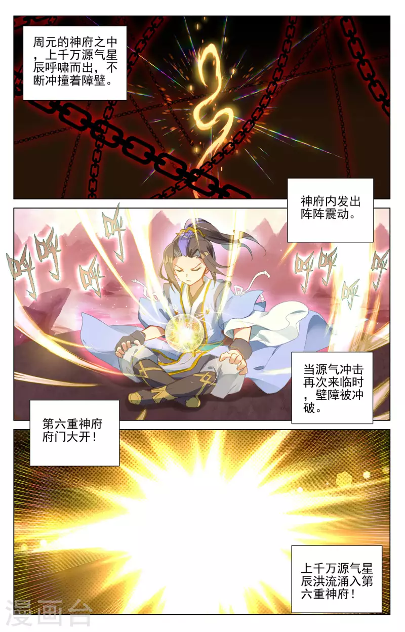 第393话下 六重神府2