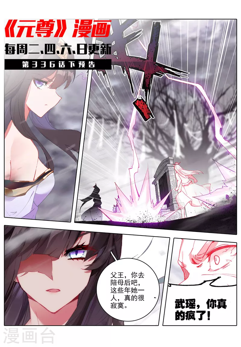 第336话上 武瑶归来10