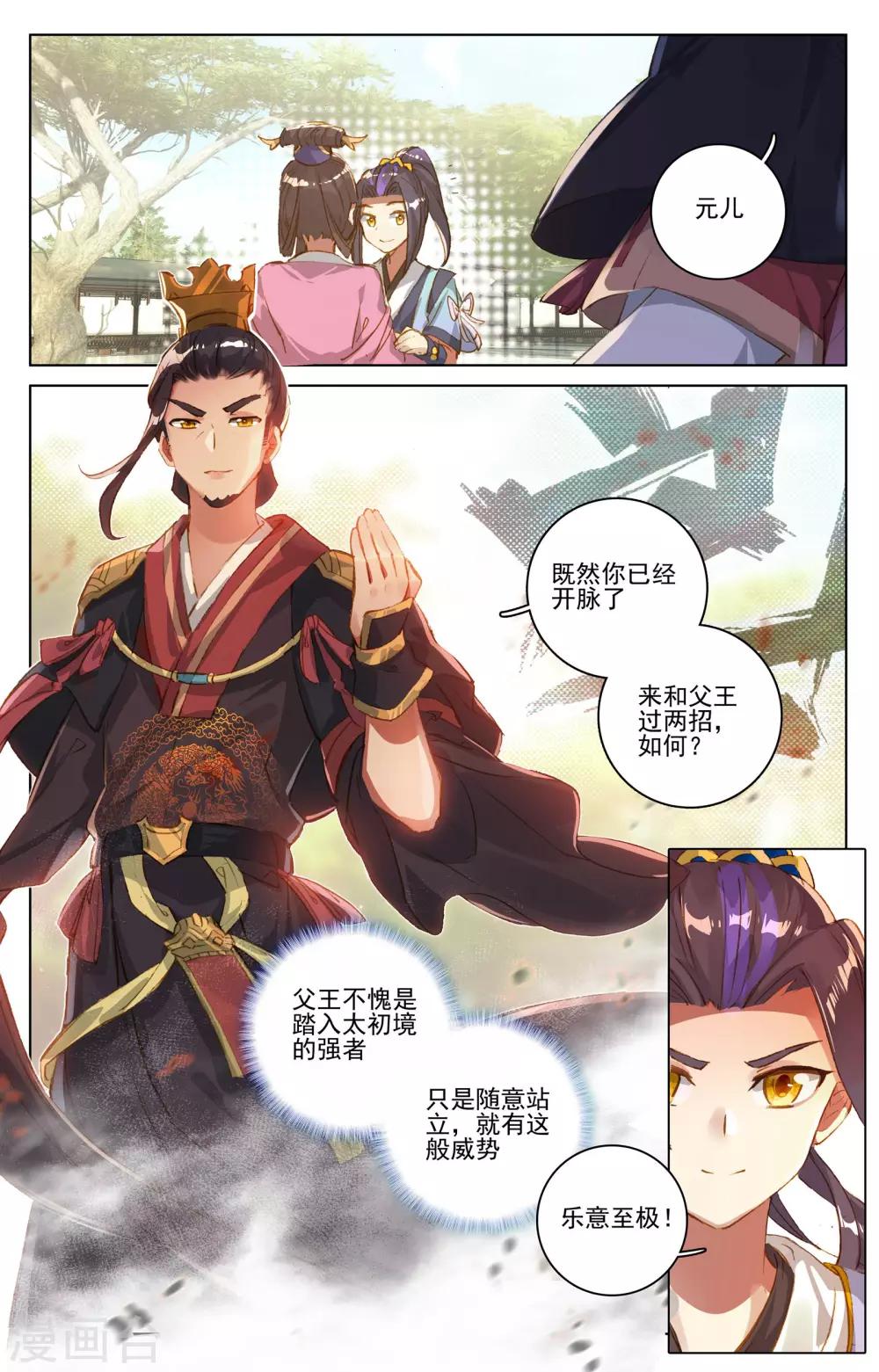 第19话上 开脉源术6