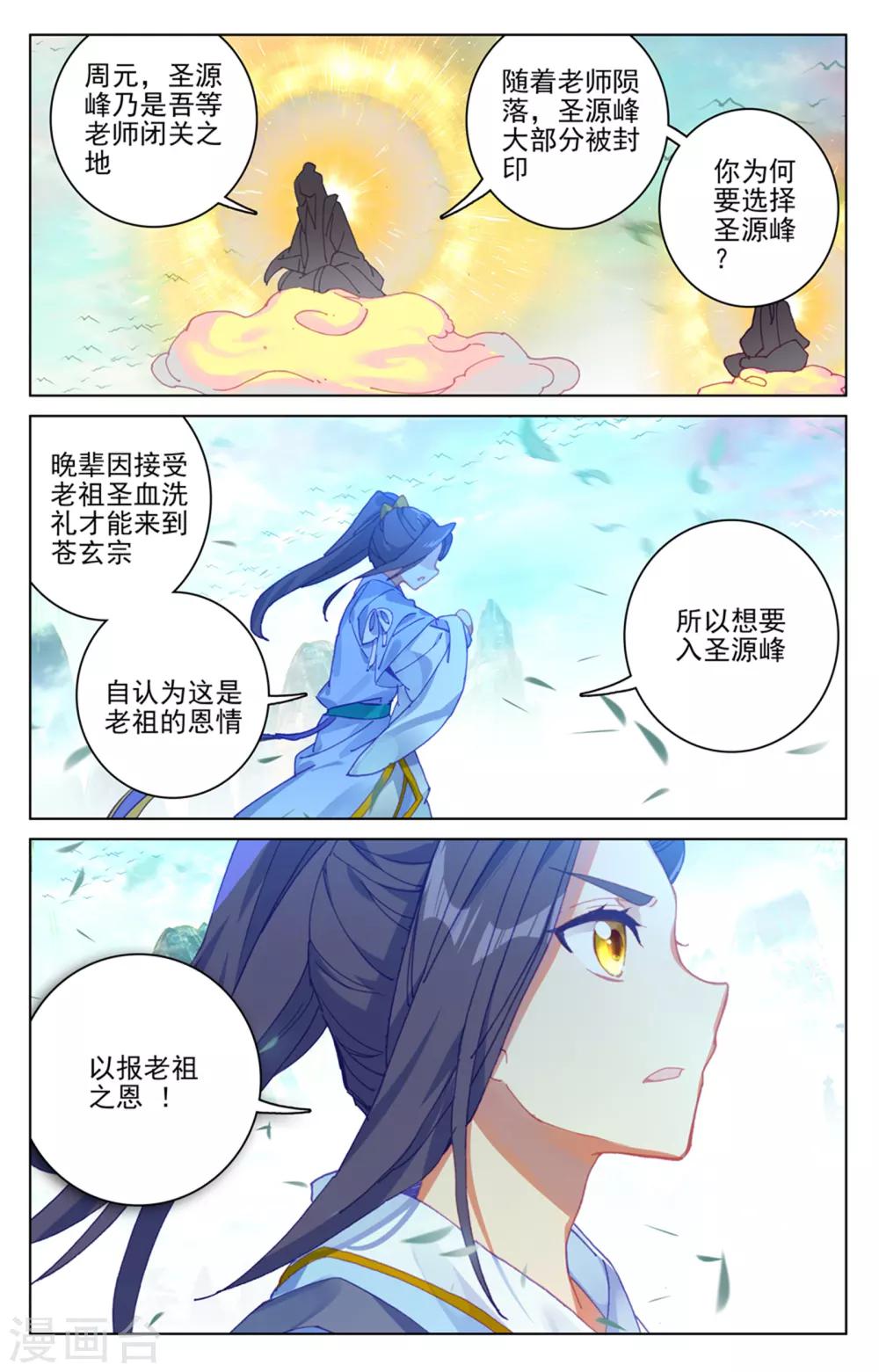 第160话上 择峰8