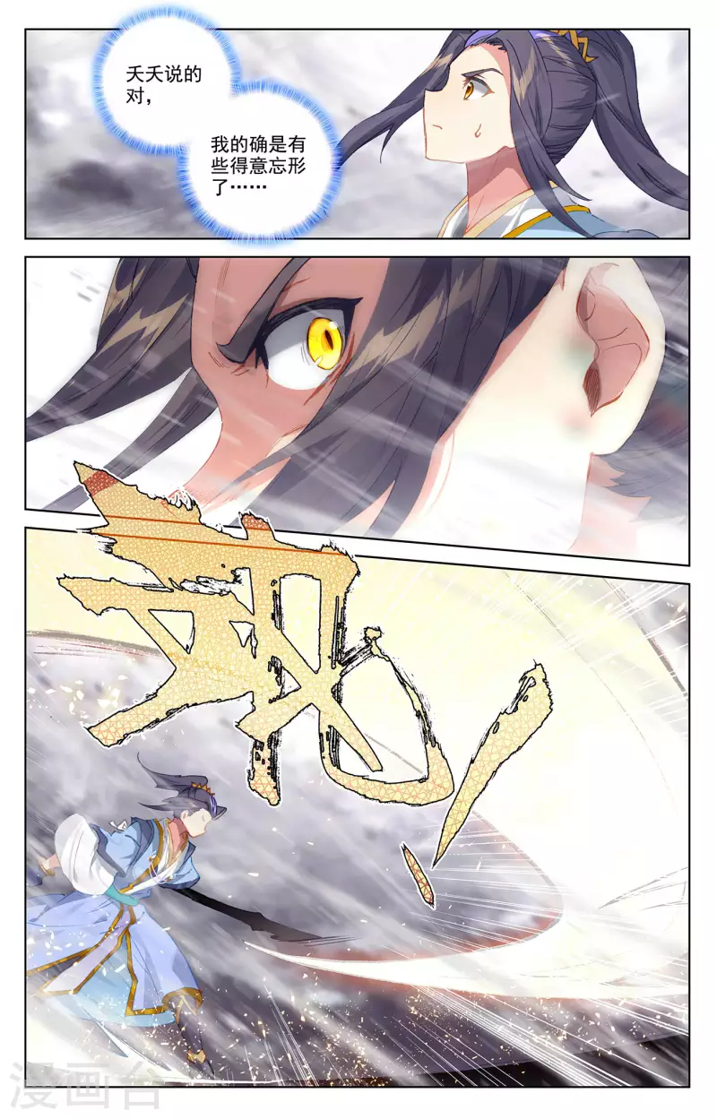 第338话上 武瑶蜕变3