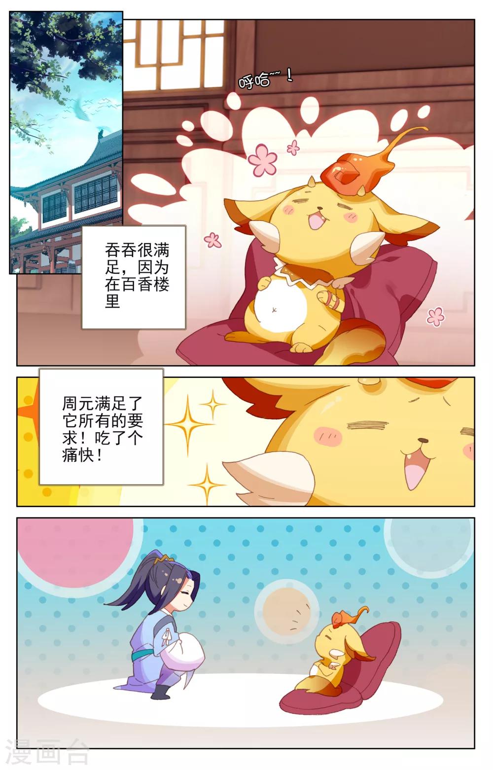 第147话上 五品1