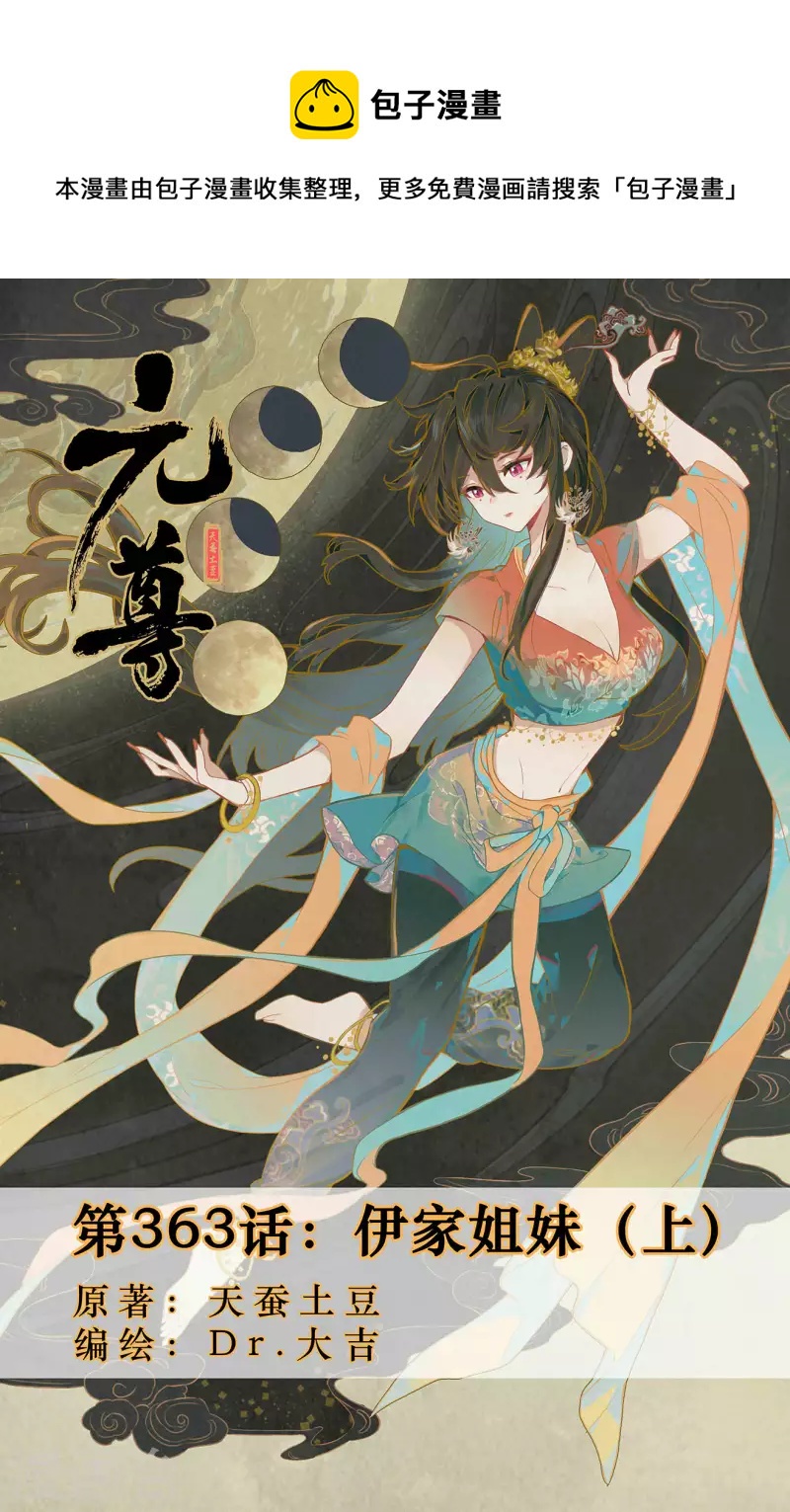 第363话上 伊家姐妹0