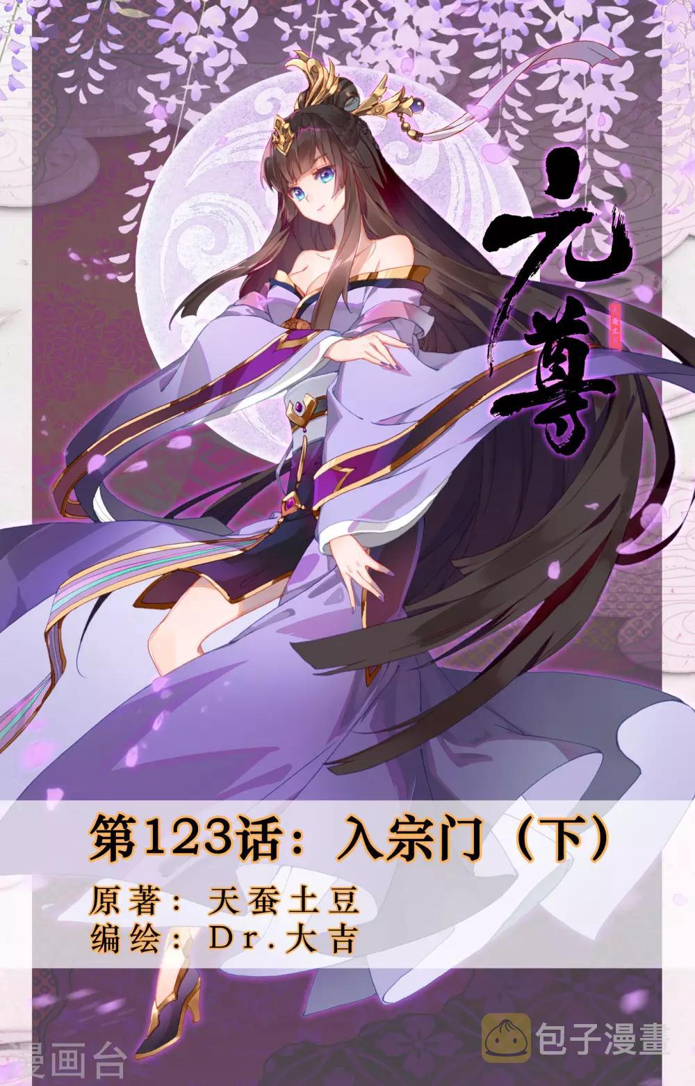 第123话下 入宗门0