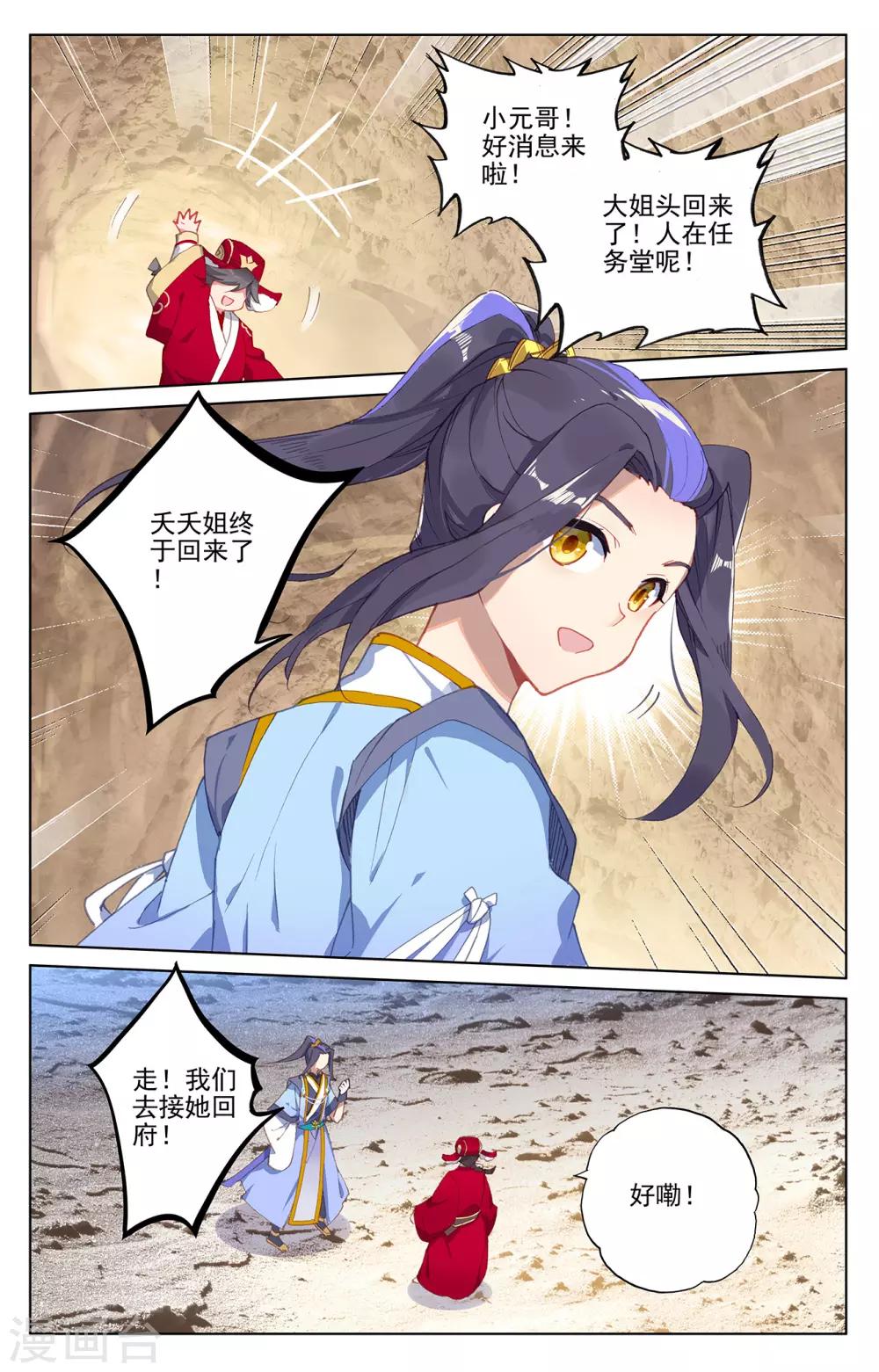 第235话上 夭夭归来3