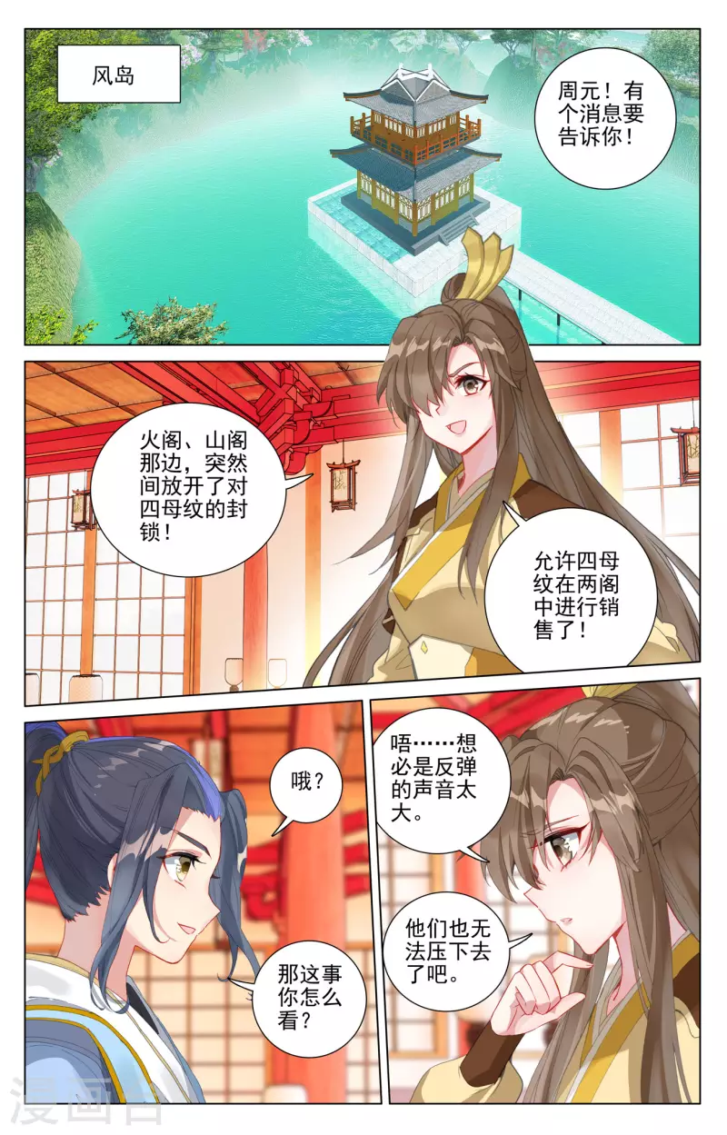 第409话上 秋水左雅1