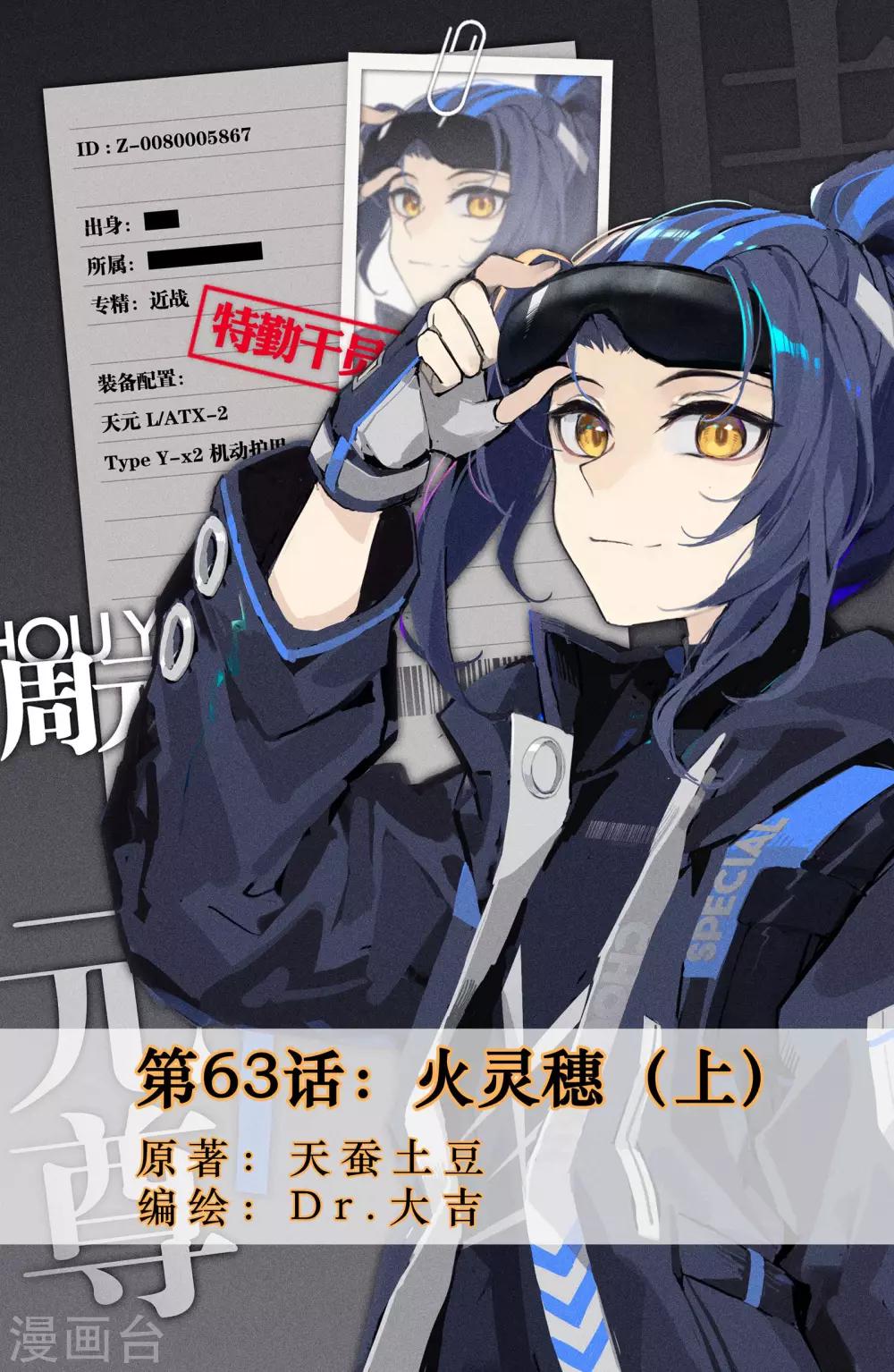 第63话上 火灵穗0