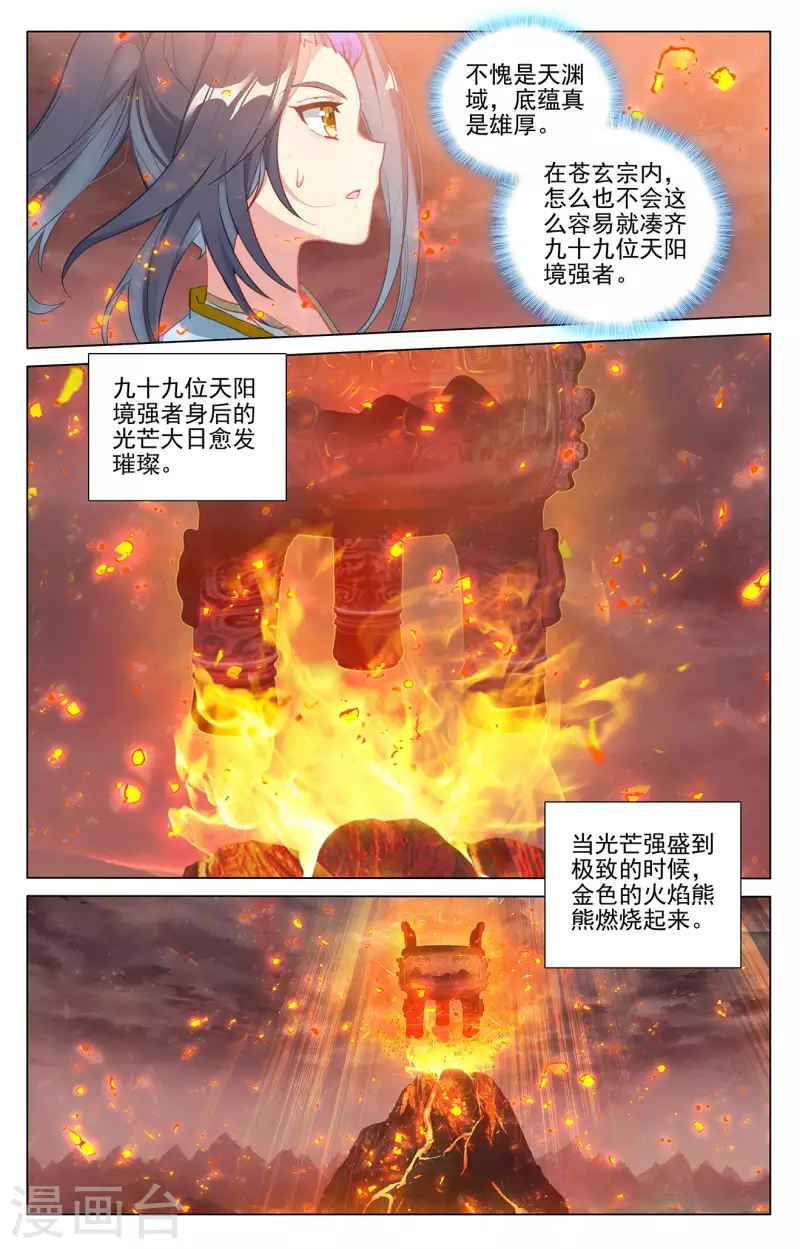 第403话上 天炎鼎现3