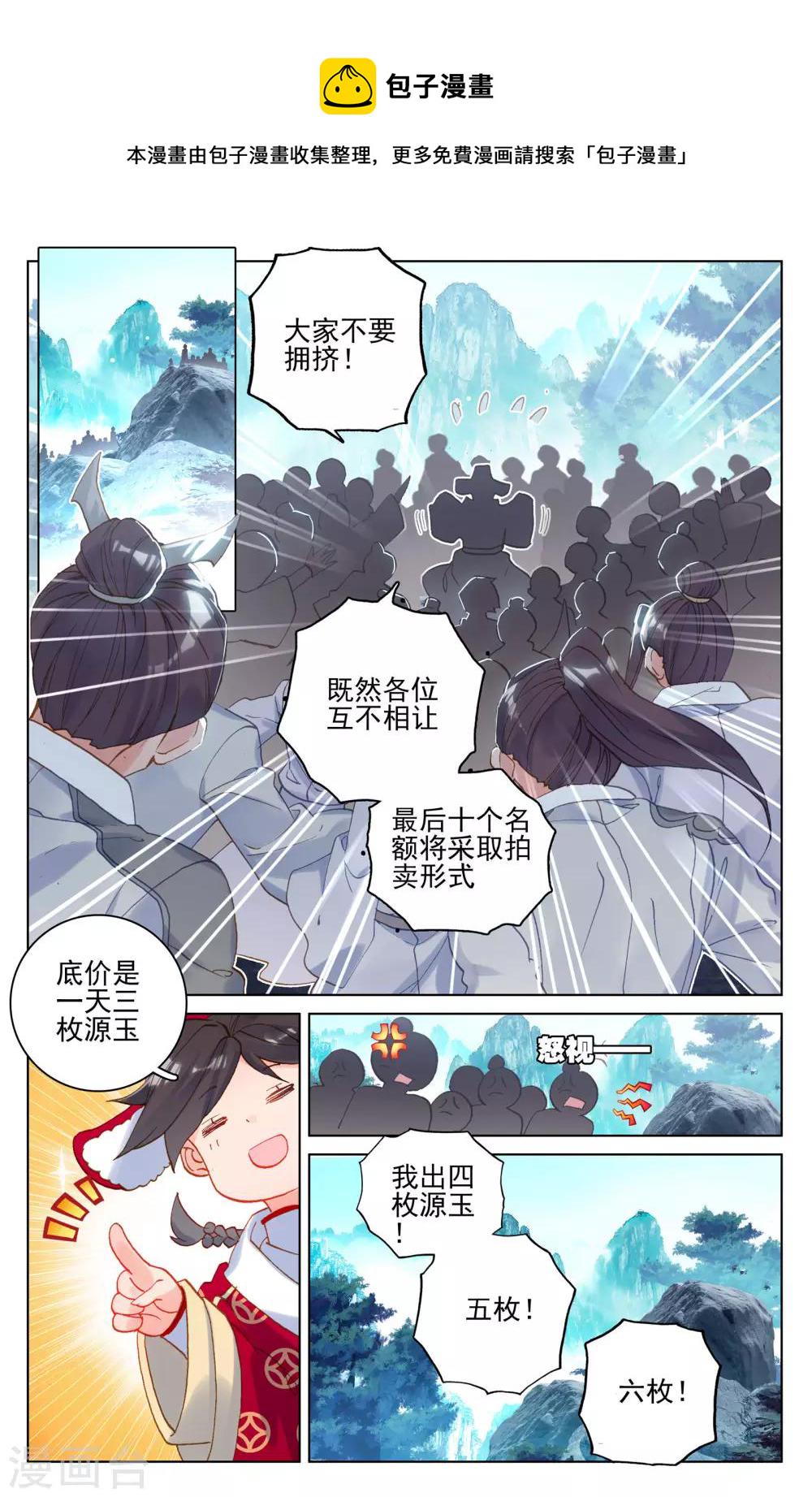 第139话上 大赚源玉4