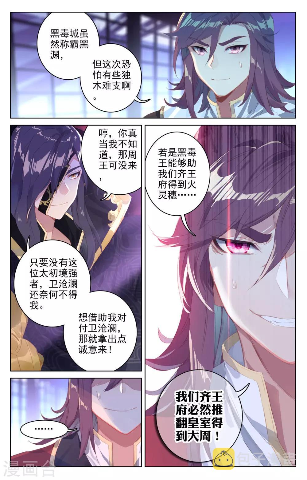 第55话上 进入黑渊8