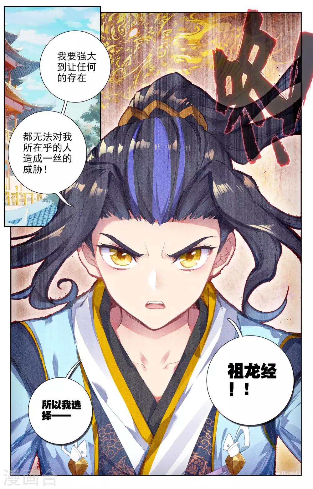 第47话下 祖龙经6