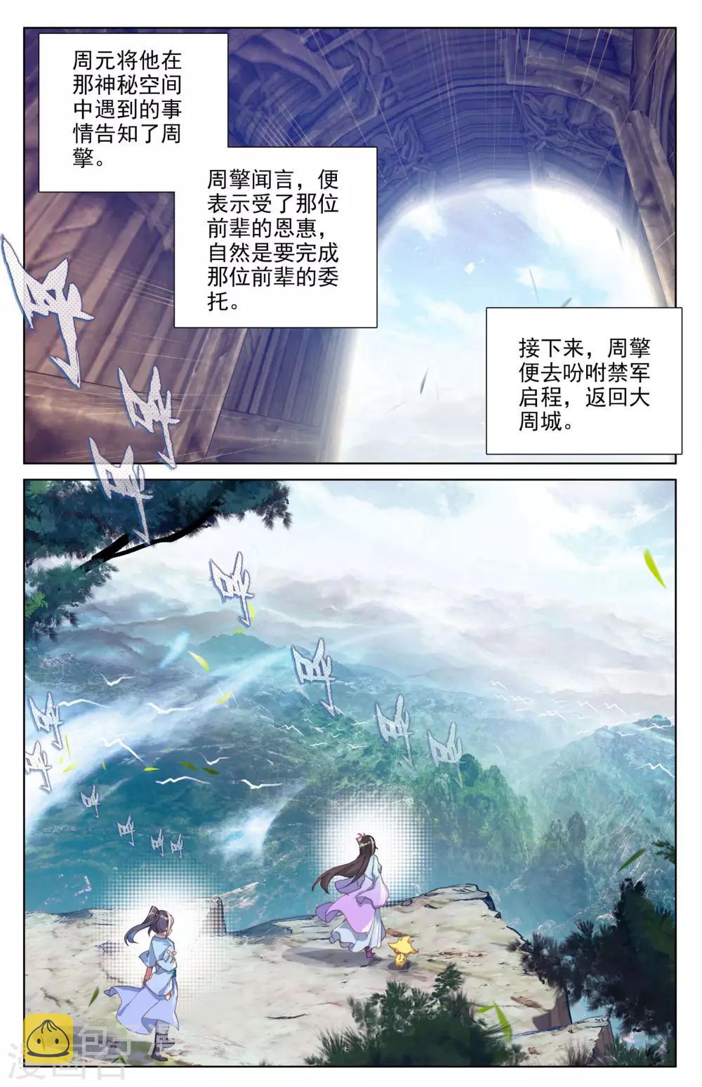 第11话上 齐王的胃口6