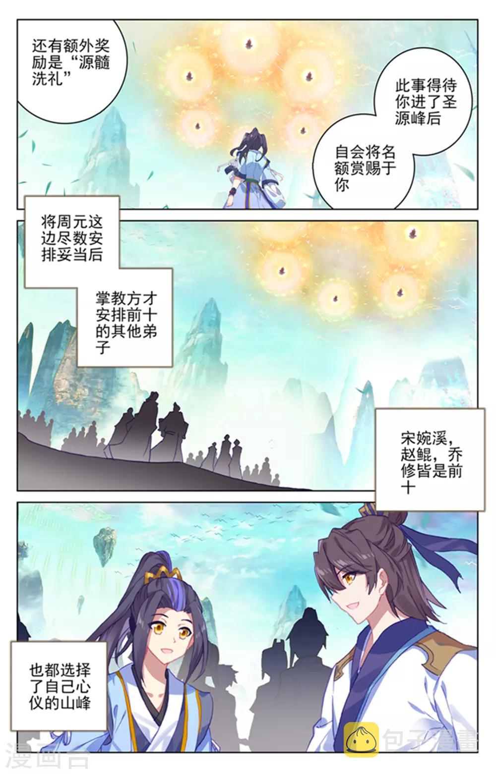 第160话下 择峰4