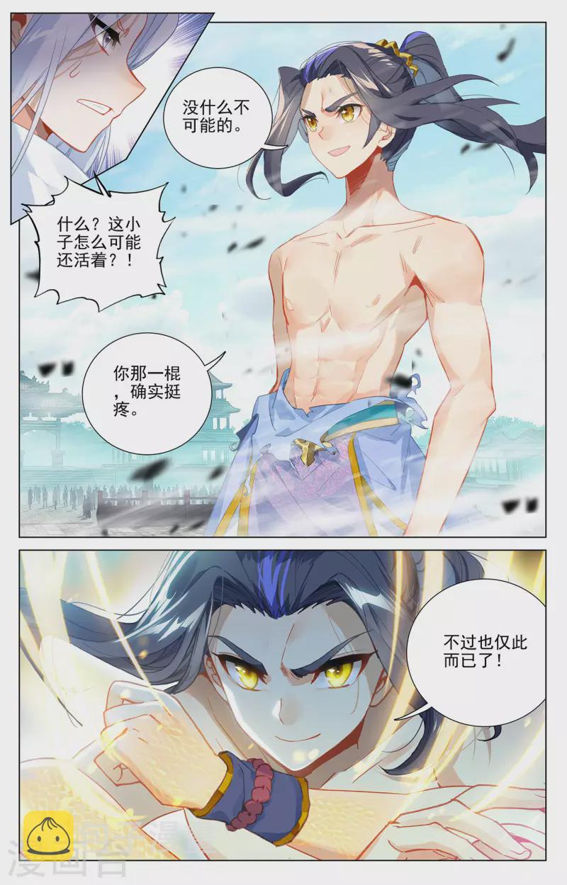 第373话上 新的威胁4