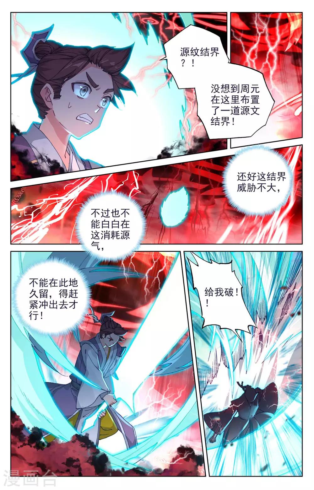 第247话上 谁要完了4