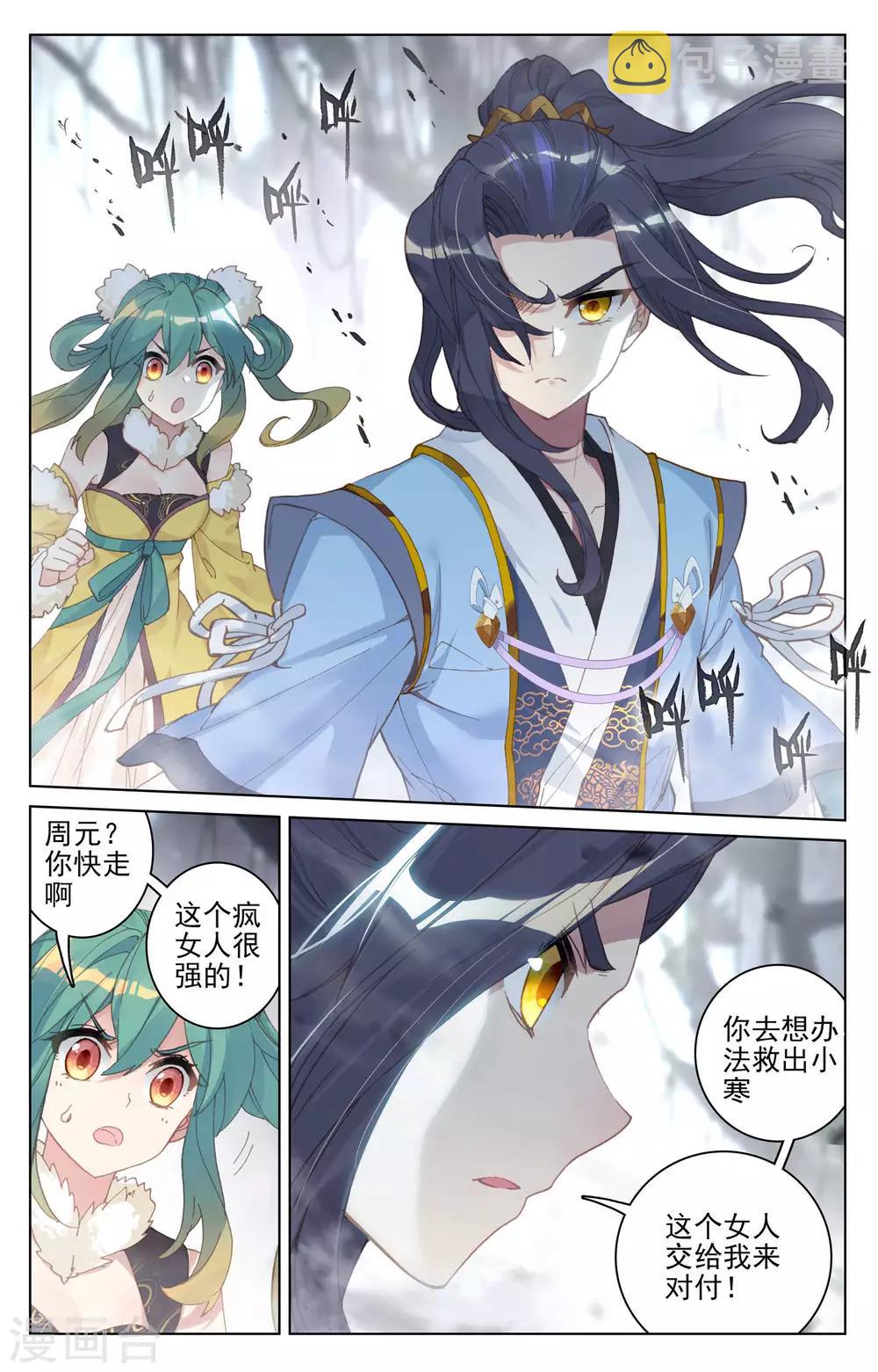 第104话上 斗祝罂5