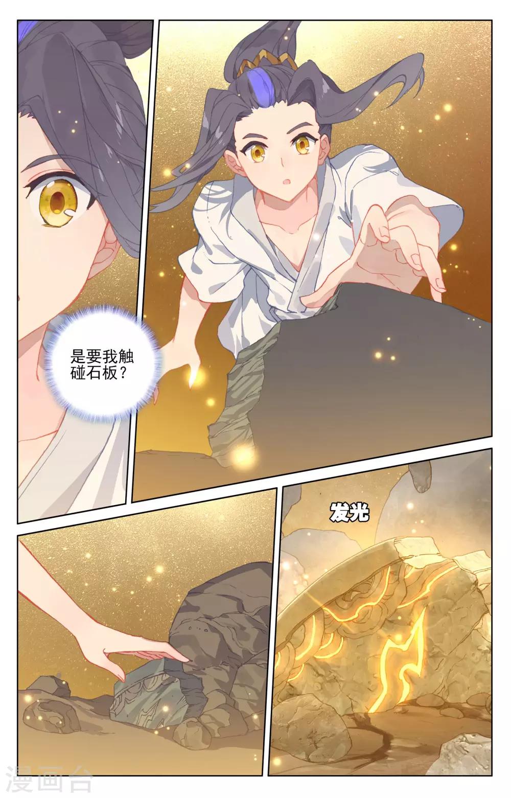 第108话上 圣纹5