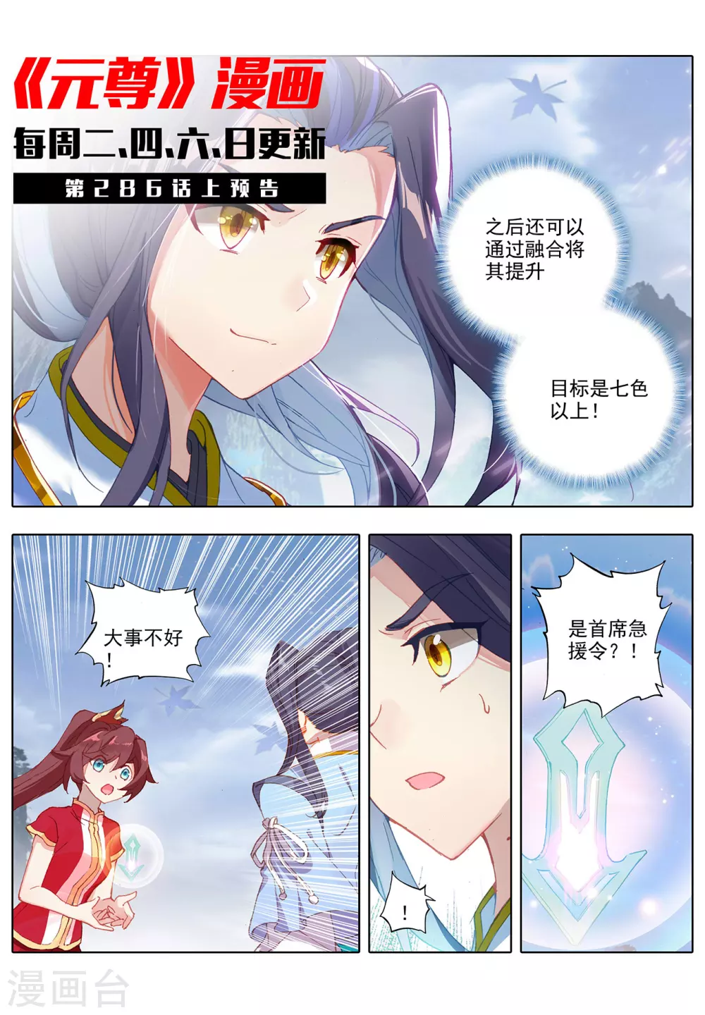 第285话下 周元碾压10