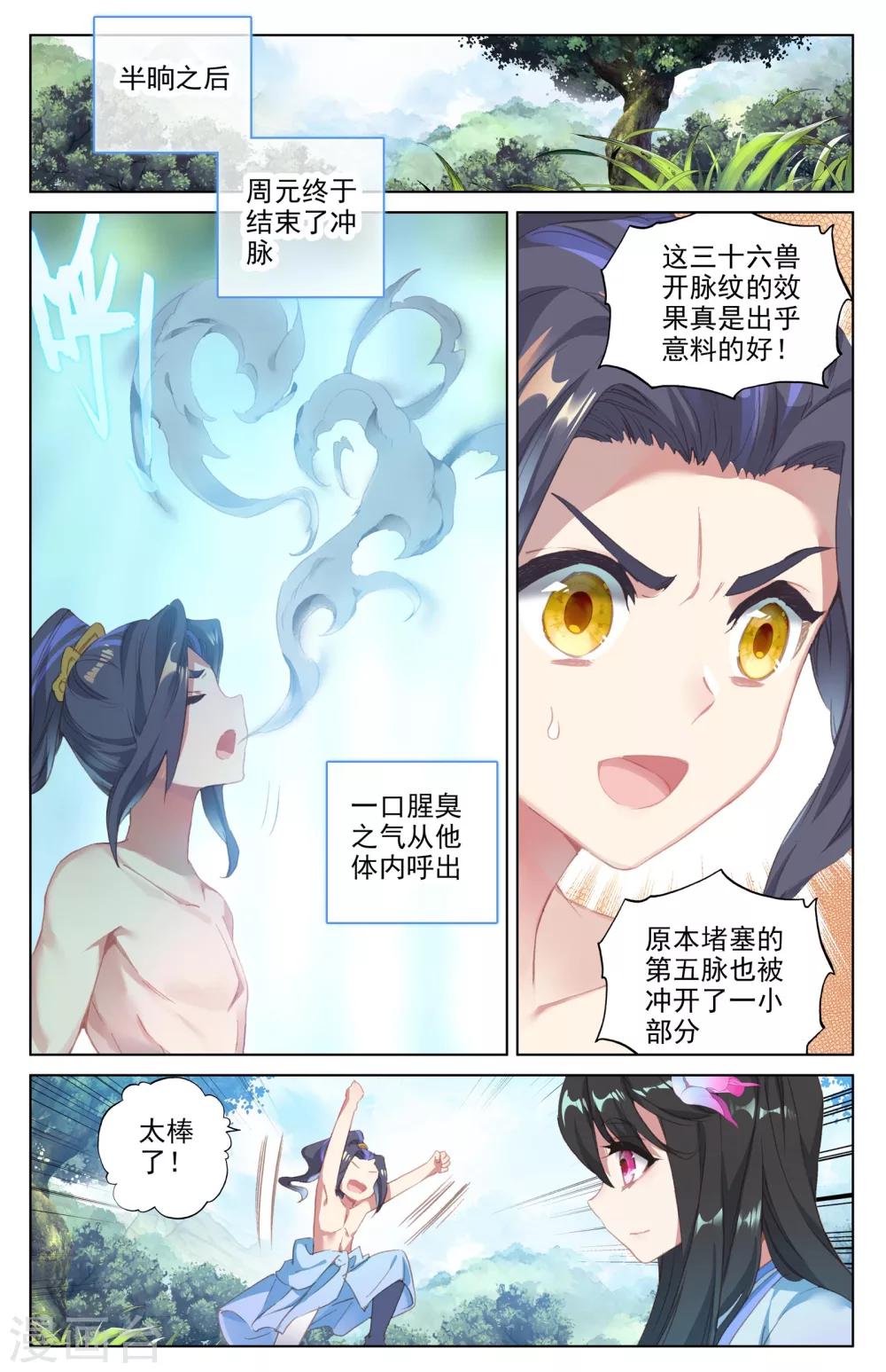 第37话上 三十六兽7