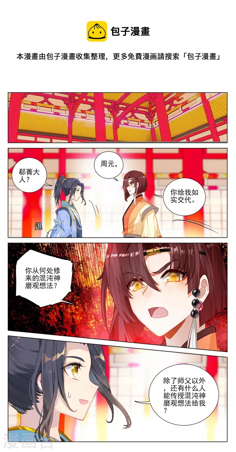 第375话下 郗菁师姐5