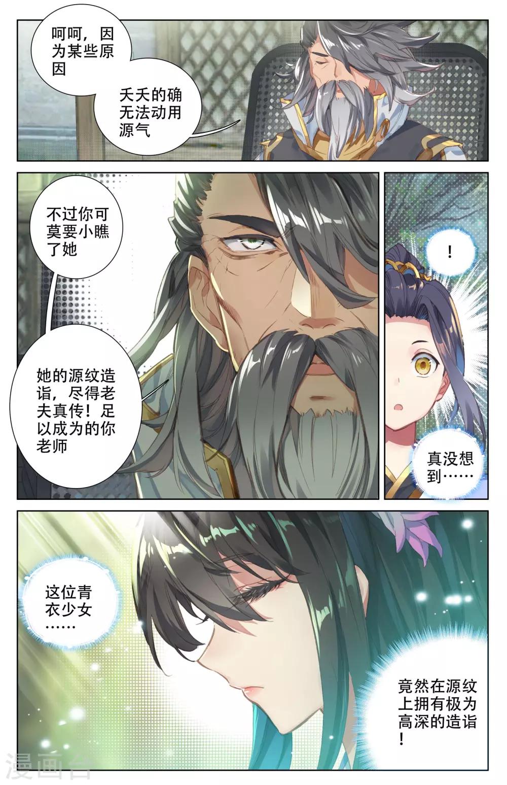 第9话上 八脉现5