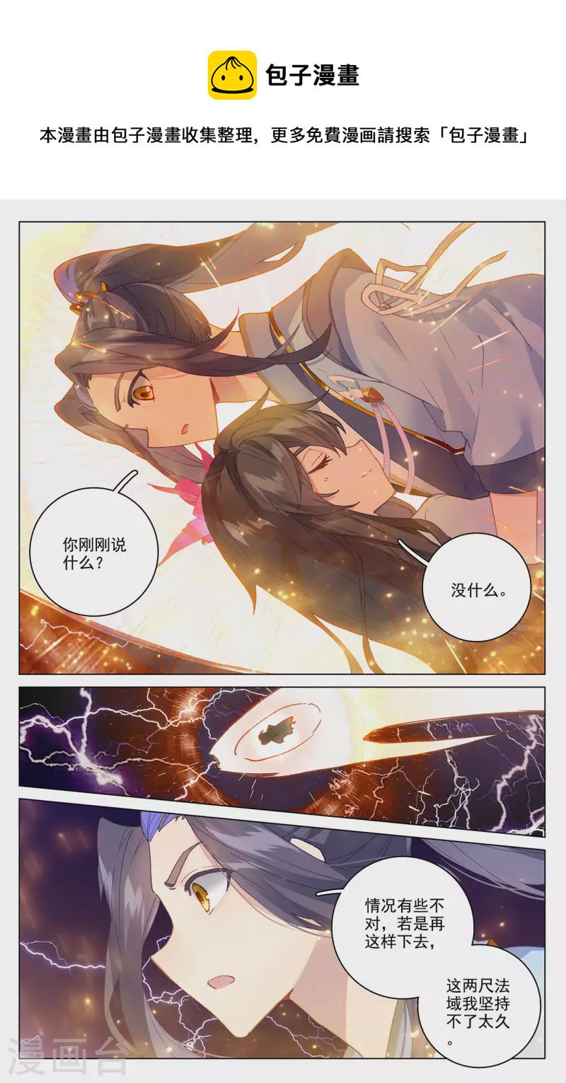 第342话下 两尺法域6
