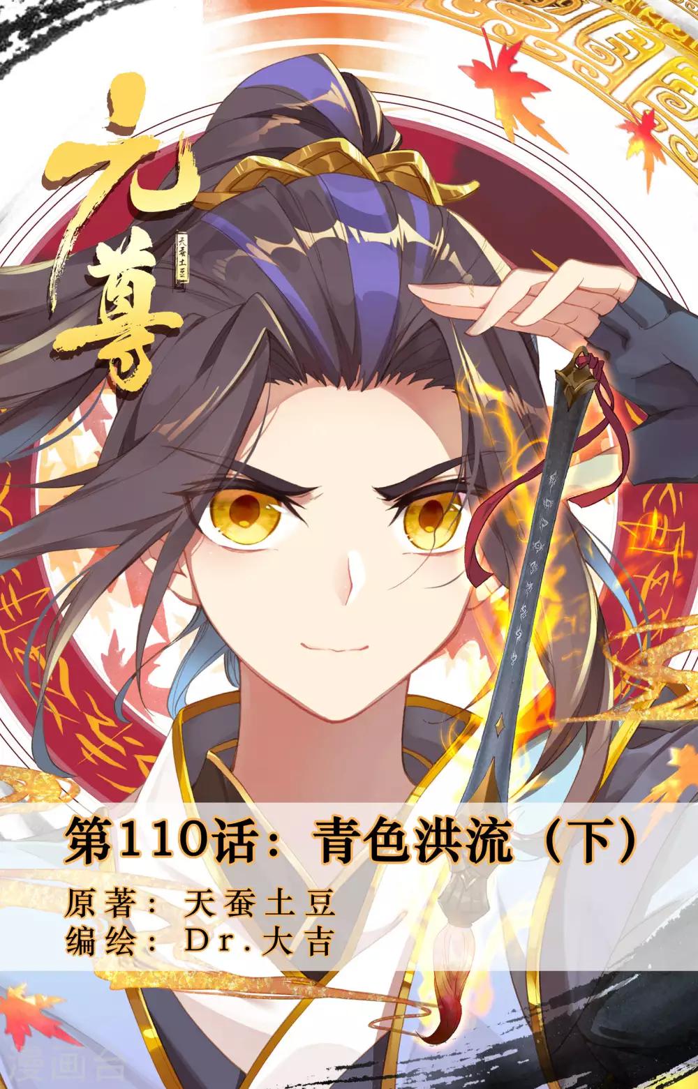 第110话下 青色洪流0