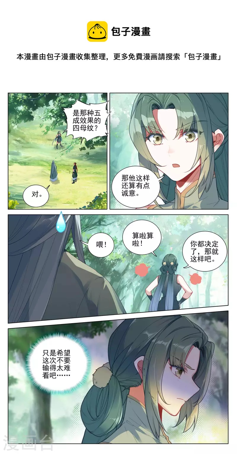 第401话下 风木联手4