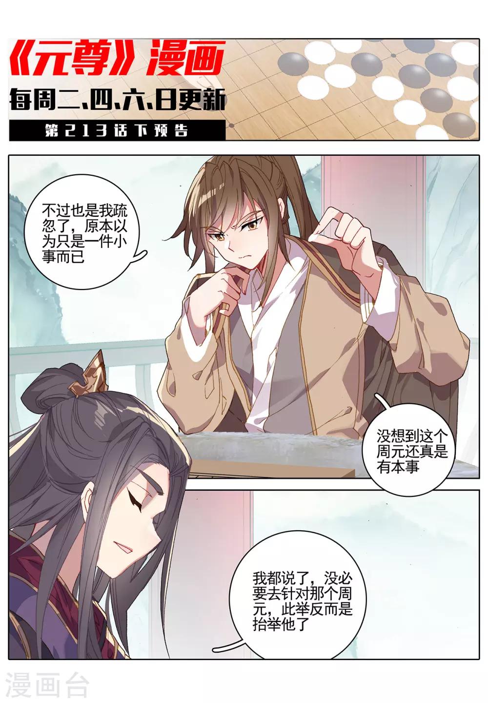 第213话上 魁首10