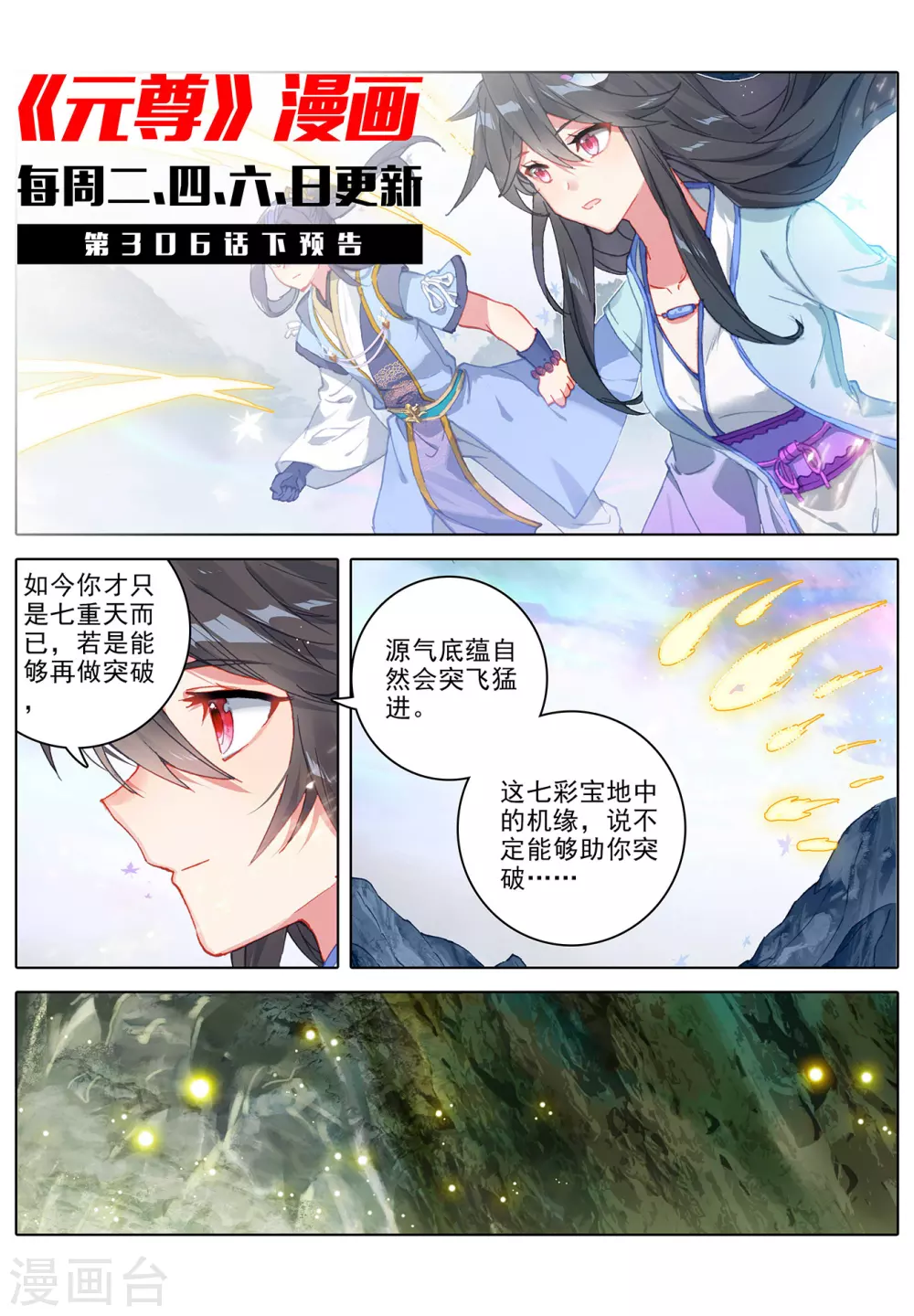 第306话上 独占七彩10