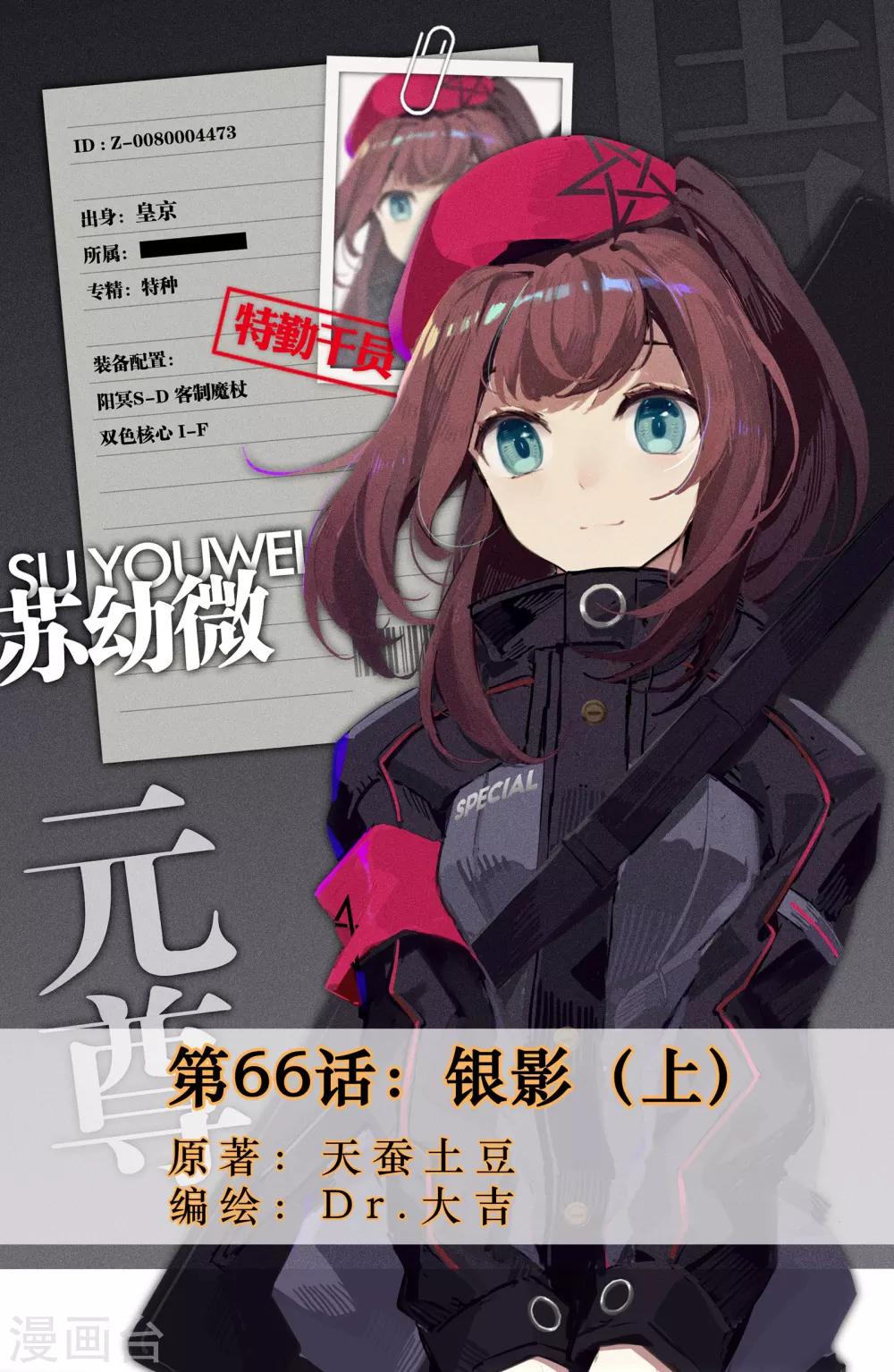 第66话上 银影0