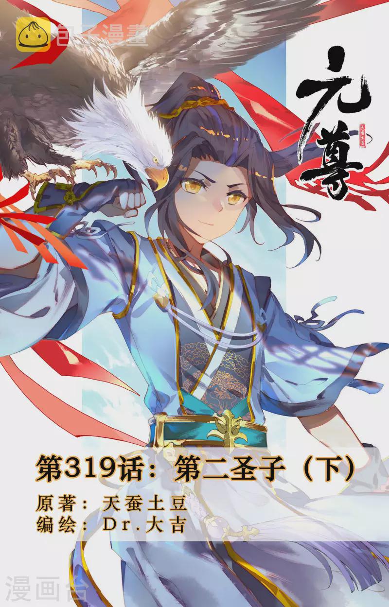 第319话下 第二圣子0