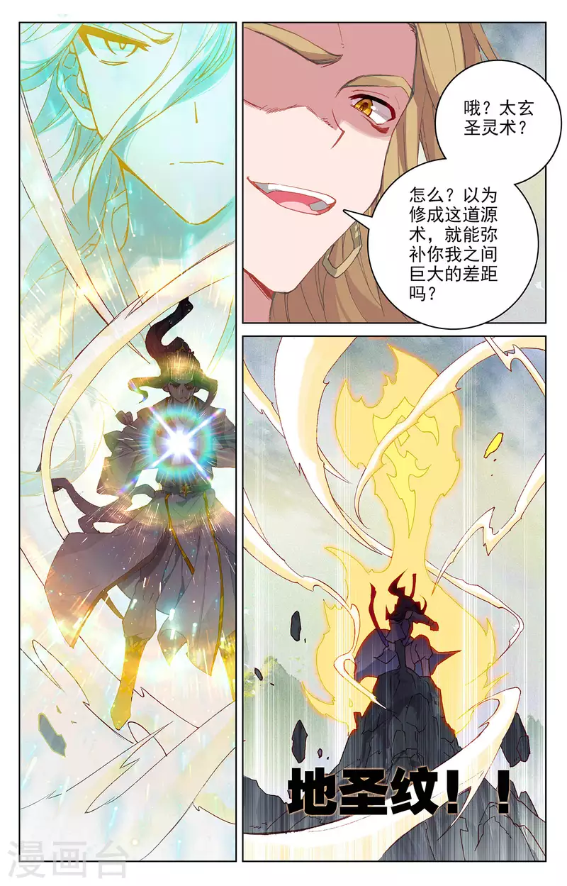 第314话上 大妖蟾术6