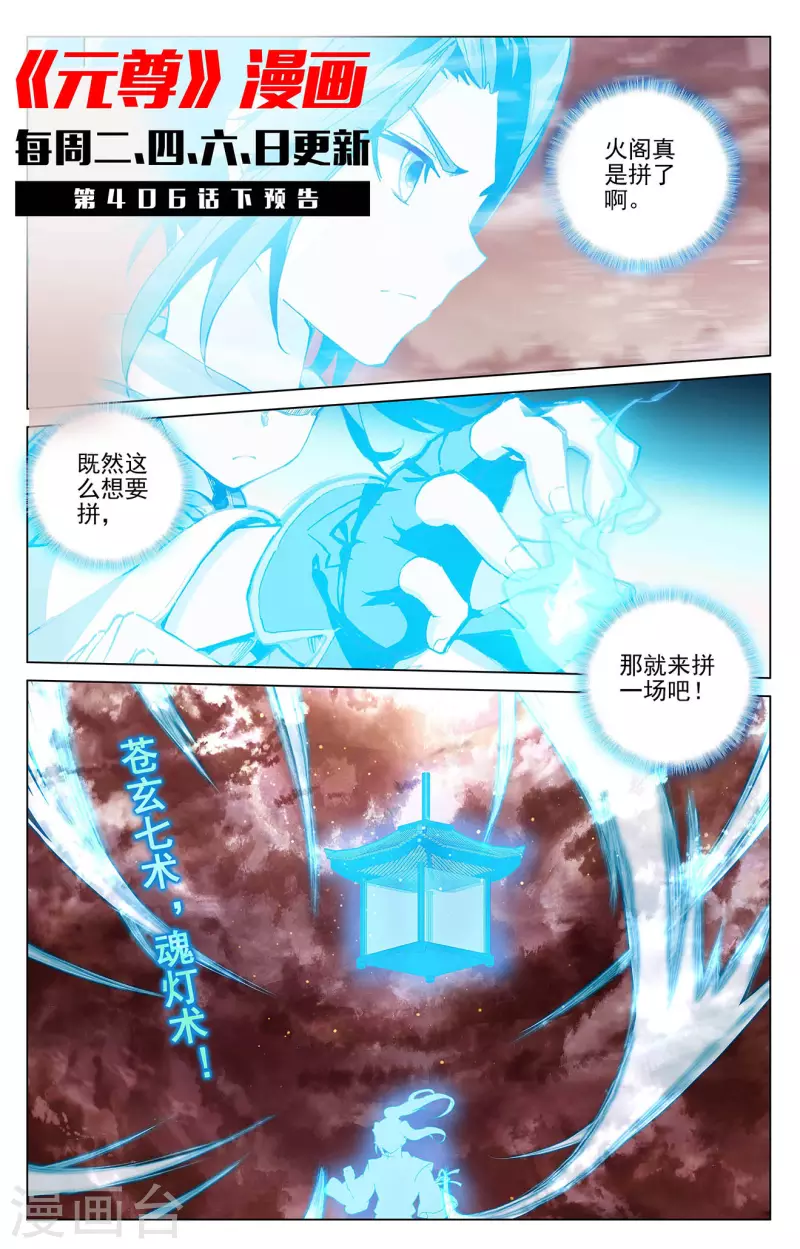第406话（上） 魂灯之术10