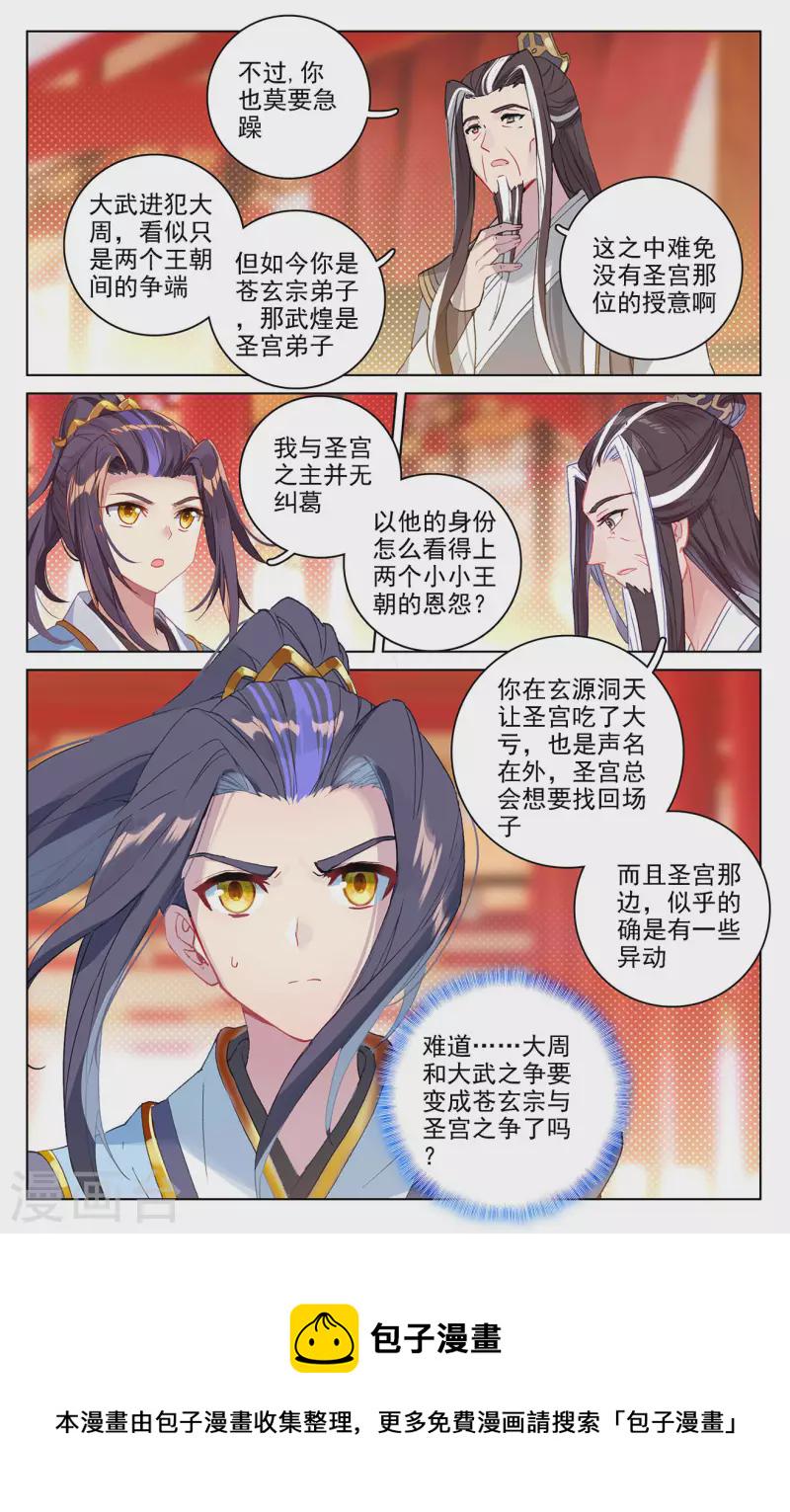 第321话上 夺圣之战2