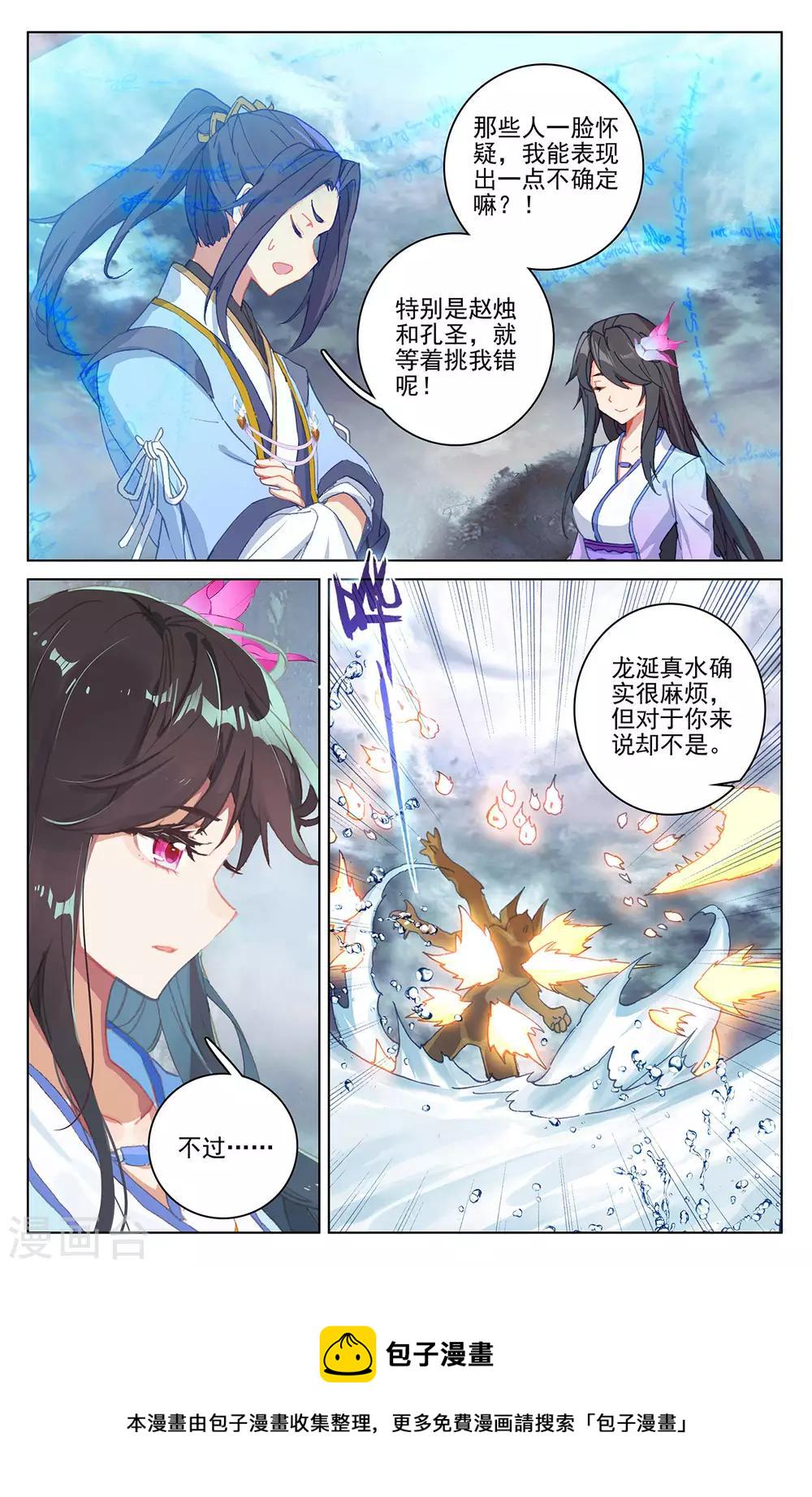 第276话下 龙涎真水5
